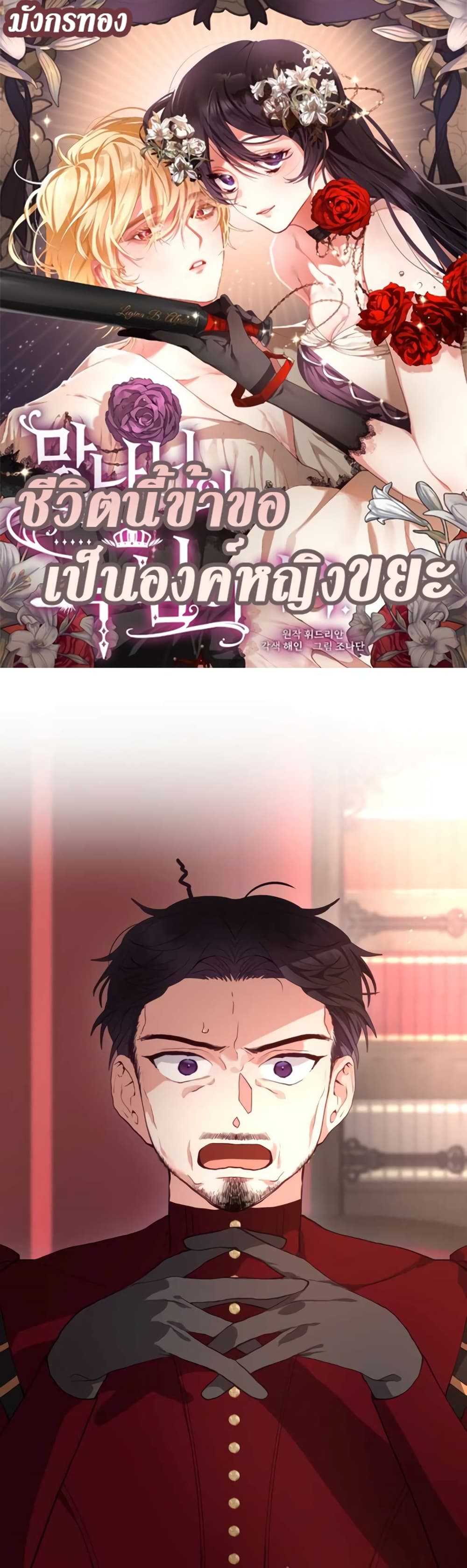 Second Life of a Trash Princess ตอนที่ 4 (1)